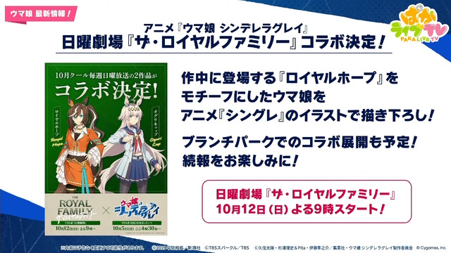 『ウマ娘』新育成シナリオ「ごくらく♪ゆこま温泉郷」10月下旬開幕！入浴するトウカイテイオーたち5人や新ウマ娘の姿も【生放送まとめ】