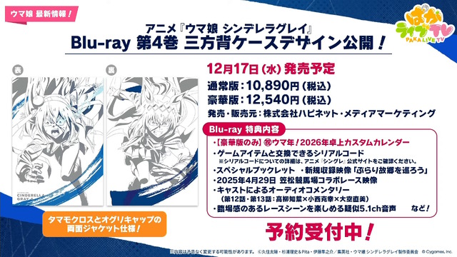 『ウマ娘』新育成シナリオ「ごくらく♪ゆこま温泉郷」10月下旬開幕！入浴するトウカイテイオーたち5人や新ウマ娘の姿も【生放送まとめ】