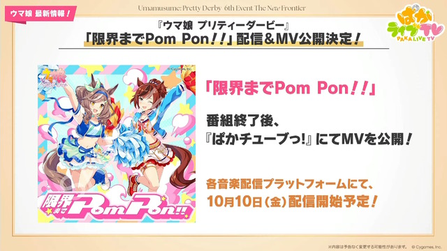 『ウマ娘』新育成シナリオ「ごくらく♪ゆこま温泉郷」10月下旬開幕！入浴するトウカイテイオーたち5人や新ウマ娘の姿も【生放送まとめ】