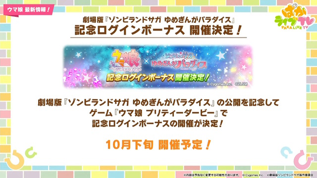『ウマ娘』新育成シナリオ「ごくらく♪ゆこま温泉郷」10月下旬開幕！入浴するトウカイテイオーたち5人や新ウマ娘の姿も【生放送まとめ】