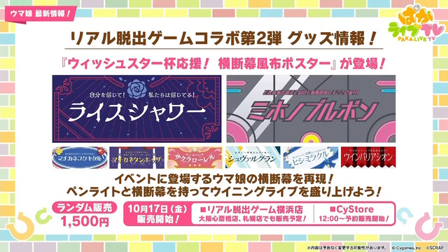 『ウマ娘』新育成シナリオ「ごくらく♪ゆこま温泉郷」10月下旬開幕！入浴するトウカイテイオーたち5人や新ウマ娘の姿も【生放送まとめ】
