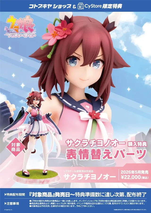 『ウマ娘』より「サクラチヨノオー」1/7スケールフィギュアが予約受付中！元気いっぱいの笑顔と軽やかなポーズを立体化ー特典はキリッとした表情パーツ