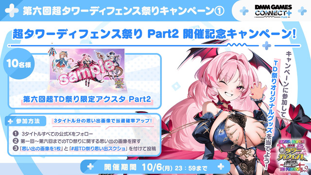 『千年戦争アイギス』『モンスター娘TD』『御城プロジェクト：RE』3タイトル合同イベント「第六回 超タワーディフェンス祭り Part2」開催決定