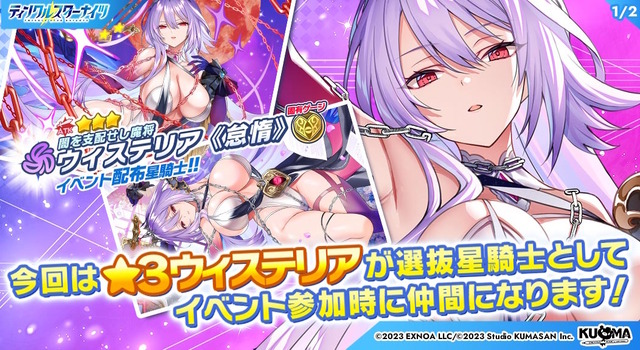 AppStore審査が通らない…DMMのiOS版『ティンクルスターナイツ』にガイドライン違反の指摘、“これまでの全イラスト修正”も通過叶わず