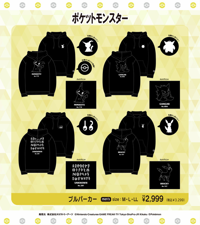ピカチュウ＆イーブイの仲良しデザインも！「ポケモン」プルパーカー全18種が全国のドン・キホーテなどにて10月4日より順次発売