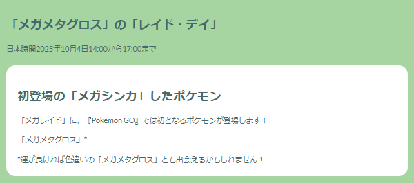 待望の実装！「メガメタグロス」レイドデイ重要ポイントまとめ【ポケモンGO 秋田局】
