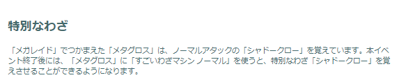 待望の実装！「メガメタグロス」レイドデイ重要ポイントまとめ【ポケモンGO 秋田局】