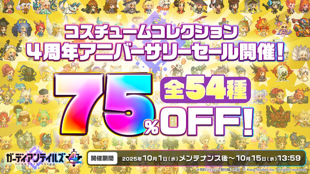魔法少女「ハルカ」や大川ぶくぶ先生とのコラボも！『ガーディアンテイルズ』4周年記念イベント開催ー最大170連無料ガチャなど盛りだくさん