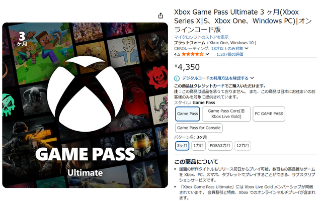 約4,000円お得かも！値上げした「Xbox Game Pass」Amazonならまだ安い！？