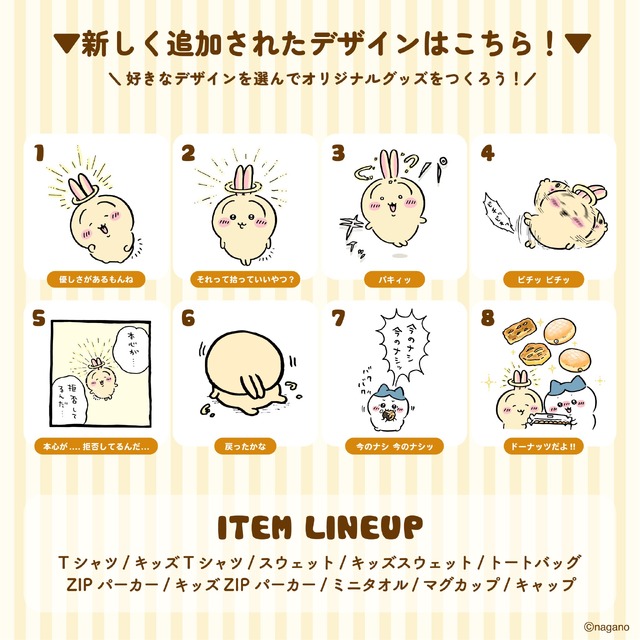 うさぎの“らしさ”が失われている…？「ちいかわ」どれもユニークなドーナッツデザイン全8種がTalking Heads ODMに追加