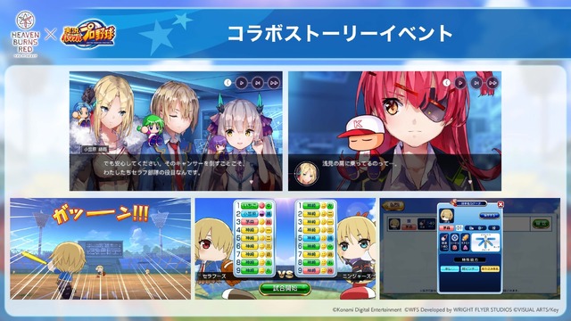 『ヘブバン』×『パワプロ』コラボ開催！本家さながらの育成&野球ミニゲームが実装されたこだわり仕様