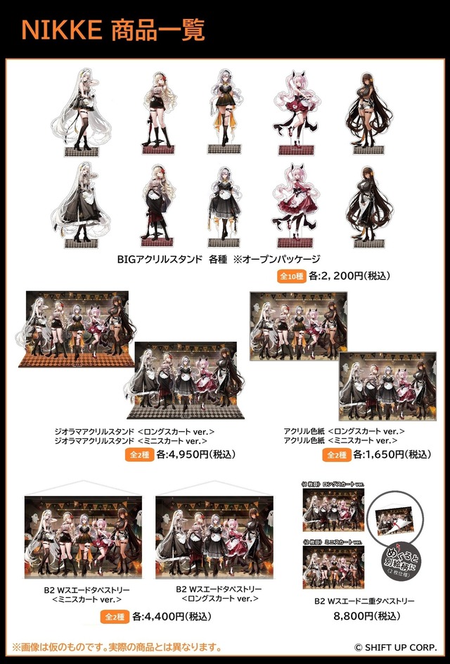 『勝利の女神：NIKKE』モダニアら5名が描き下ろしイラストで登場！あみあみにてポップアップショップを10月10日より開催