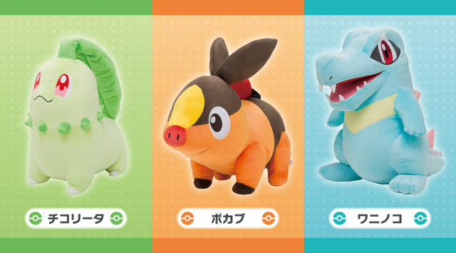 『ポケモンレジェンズZ-A』最初のパートナー「チコリータ」「ポカブ」「ワニノコ」が等身大ぬいぐるみに！ミアレシティの冒険を盛り上げる存在感