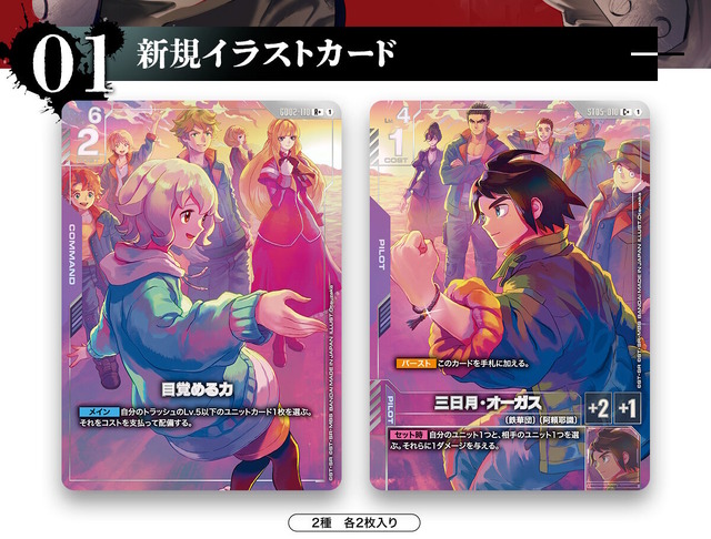 『ガンダムカードゲーム』“鉄血のオルフェンズ”の新規イラストカードに阿鼻叫喚…「アトラと三日月が…」「そのグループ分けはズルい」
