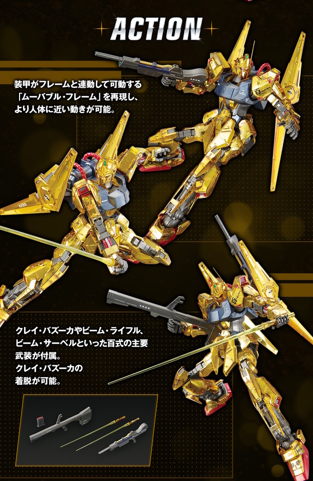 黄金色の装甲がより眩しく！MGガンプラ「百式 Ver.2.0」がメカニカルコアメッキとなって新登場