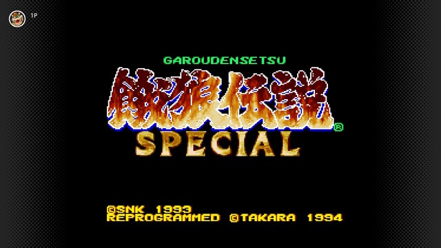 『マリオとワリオ』や『餓狼伝説スペシャル』がスイッチに！「スーファミ Nintendo Classics」に3タイトルが本日10月9日追加