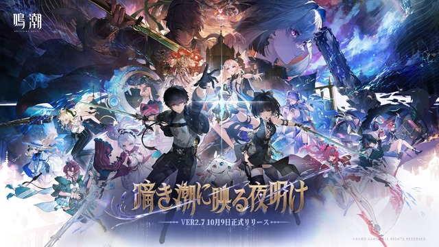 『鳴潮』大型アップデートVer2.7が配信開始―リナシータ編最終章突入&「デビルハンター」ガルブレーナ実装