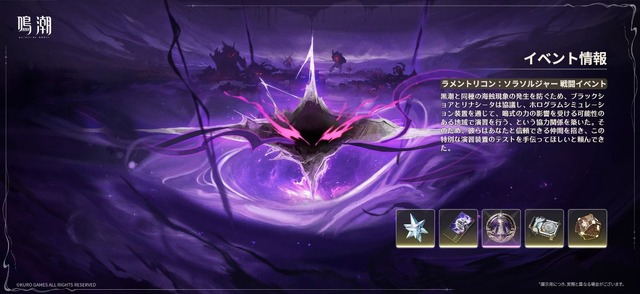 『鳴潮』大型アップデートVer2.7が配信開始―リナシータ編最終章突入&「デビルハンター」ガルブレーナ実装
