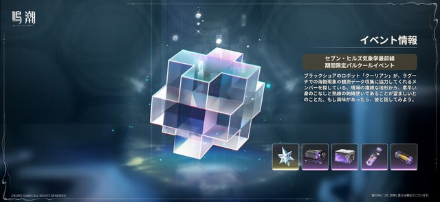 『鳴潮』大型アップデートVer2.7が配信開始―リナシータ編最終章突入&「デビルハンター」ガルブレーナ実装
