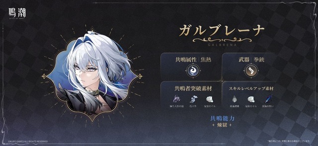 『鳴潮』大型アップデートVer2.7が配信開始―リナシータ編最終章突入&「デビルハンター」ガルブレーナ実装