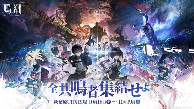 『鳴潮』大型アップデートVer2.7が配信開始―リナシータ編最終章突入&「デビルハンター」ガルブレーナ実装