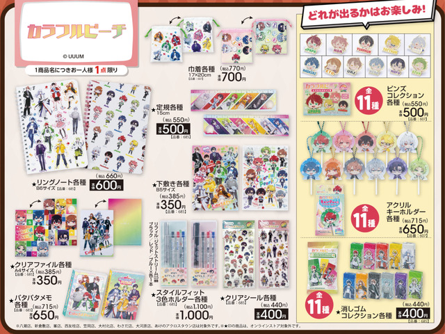 「カラフルピーチ」日常使いしたい文房具がアベイルにて発売！可愛いデフォルメのピンズコレクションや、アクリルキーホルダーも