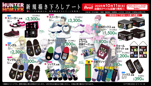 ゴンの服装イメージのガウンなど注目アイテム多数！「HUNTER×HUNTER」グッズがアベイルに登場ーヒソカ、クロロのキャラ靴箱付スニーカーも