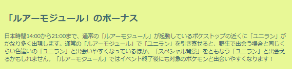 いつもと違うボーナス内容に注意！「ユニラン」コミュデイ重要ポイントまとめ【ポケモンGO 秋田局】