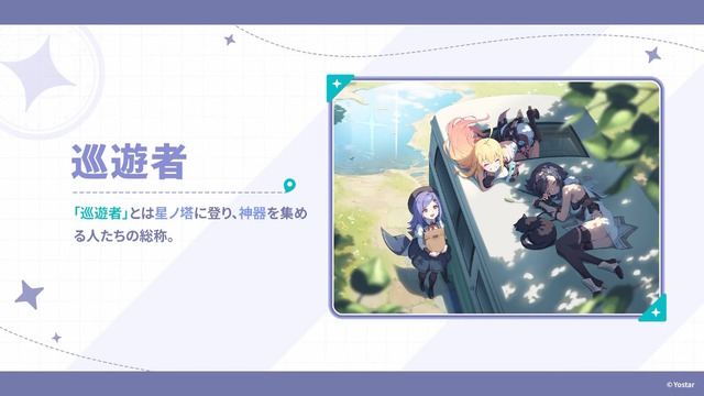 Yostar最新作『ステラソラ』10月20日正式サービス開始！リリース時には日本刀使いの黒髪美少女「チトセ」が先行実装
