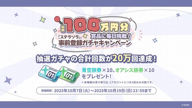 Yostar最新作『ステラソラ』10月20日正式サービス開始！リリース時には日本刀使いの黒髪美少女「チトセ」が先行実装