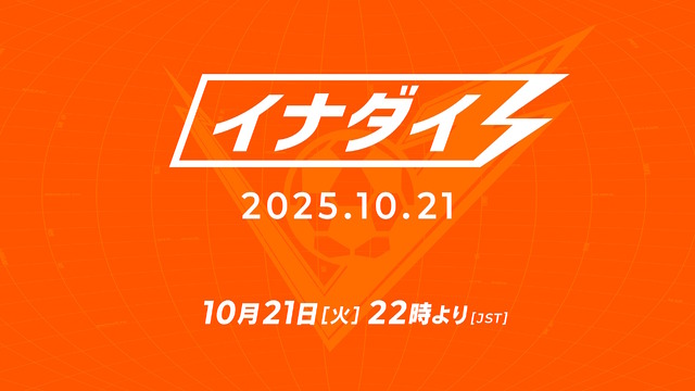 『イナズマイレブン 英雄たちのヴィクトリーロード』公式番組「イナダイ」が10月21日放送！発売直前の最新情報をお届け