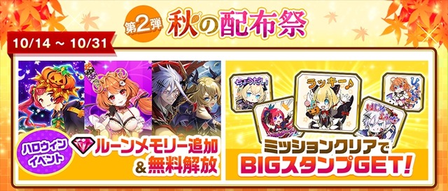 『白猫』ハロウィンイベントが開催！「シェヲル」「シエラ」がキャラガチャに登場