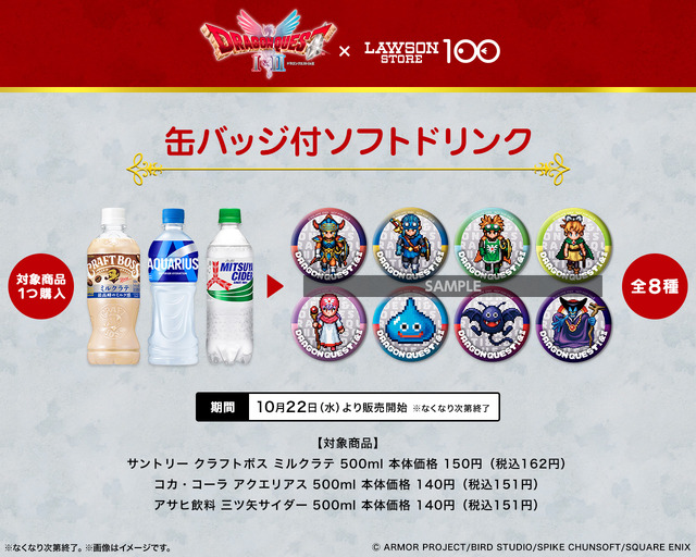 HD-2D版『ドラクエI＆II』がローソンストア100とコラボ！ロト印のクリームパンや、食べるのがもったいない「スライムむしパン」などが登場
