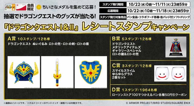 HD-2D版『ドラクエI＆II』がローソンストア100とコラボ！ロト印のクリームパンや、食べるのがもったいない「スライムむしパン」などが登場