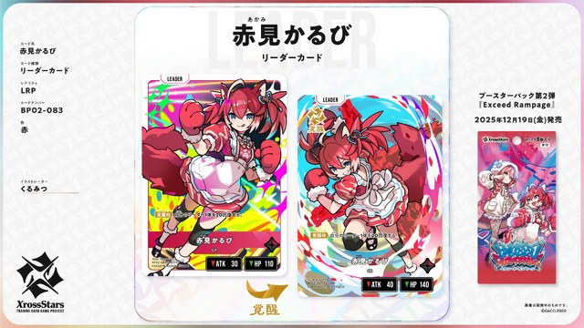 赤見かるび、甘結もか、Shuto参戦！TCG『Xross Stars』ブースターパック第2弾が12月19日発売決定