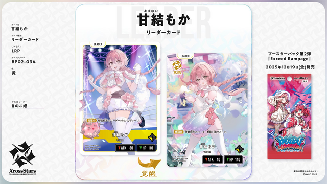 赤見かるび、甘結もか、Shuto参戦！TCG『Xross Stars』ブースターパック第2弾が12月19日発売決定