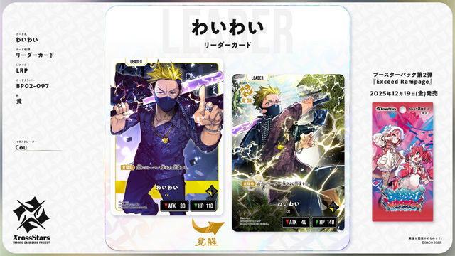 赤見かるび、甘結もか、Shuto参戦！TCG『Xross Stars』ブースターパック第2弾が12月19日発売決定