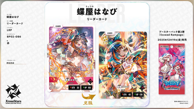 赤見かるび、甘結もか、Shuto参戦！TCG『Xross Stars』ブースターパック第2弾が12月19日発売決定