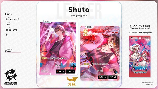 赤見かるび、甘結もか、Shuto参戦！TCG『Xross Stars』ブースターパック第2弾が12月19日発売決定