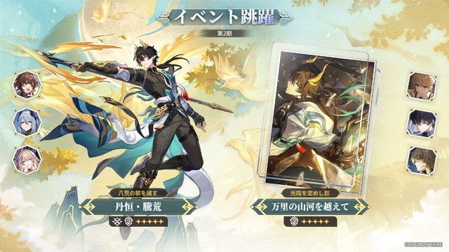 限定星5キャラ「丹恒・騰荒」が育成素材ごと無料配布！アナイクスも再登場する『崩壊：スターレイル』 Ver.3.6後半イベント跳躍が開始