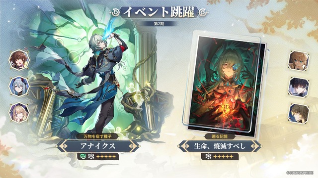 限定星5キャラ「丹恒・騰荒」が育成素材ごと無料配布！アナイクスも再登場する『崩壊：スターレイル』 Ver.3.6後半イベント跳躍が開始