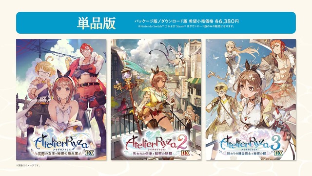 シリーズ3作をまとめた『ライザのアトリエ ～秘密トリロジー～ DX』DL版予約開始！パーティドレスやタキシードモチーフの追加衣装も実装
