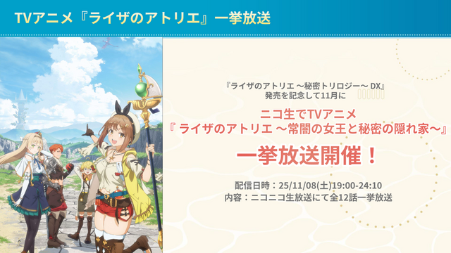シリーズ3作をまとめた『ライザのアトリエ ～秘密トリロジー～ DX』DL版予約開始！パーティドレスやタキシードモチーフの追加衣装も実装