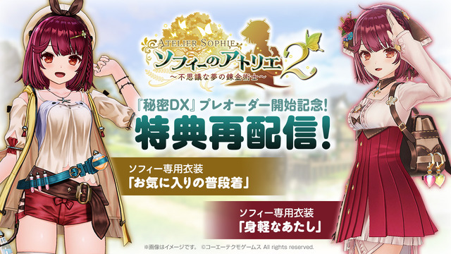 シリーズ3作をまとめた『ライザのアトリエ ～秘密トリロジー～ DX』DL版予約開始！パーティドレスやタキシードモチーフの追加衣装も実装