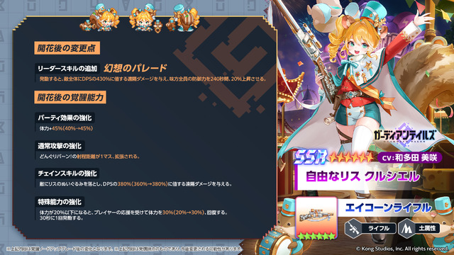 『ガデテル』新英雄「自由なリス クルシエル」が登場！テーマパークの支配人は、どんぐり集めが大好きな可愛いリスの獣人