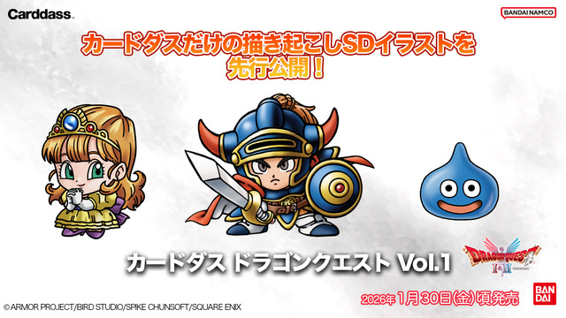 カードダスに『ドラクエ』が登場！第1弾となるHD-2D版『ドラゴンクエストI＆II』の描き起こしSDイラストが先行公開