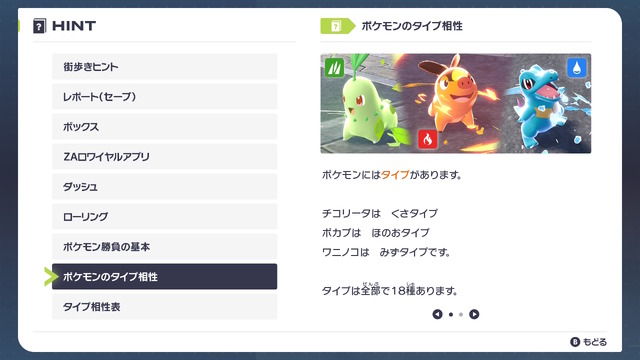 ポケモンのタイプ相性をバッチリ理解できる！ パッケージ版『ポケモンレジェンズZ-A』には紙の「タイプ相性表」が付属して便利
