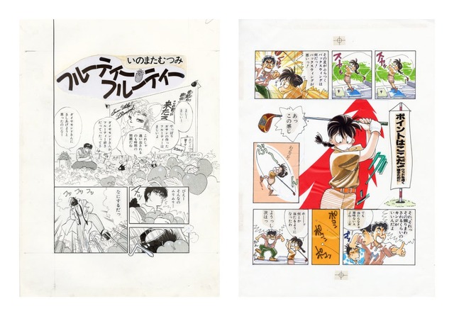 没後初となる大規模原画展「いのまたむつみ回顧展」開催決定！『テイルズ オブ』シリーズや小説『ドラクエ』など120点超えるアナログ原画を展示