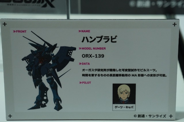 「機動戦士ガンダム ジークアクス」新作ガンプラ「HGハンブラビ」発表！「BANDAI SPIRITS」ブースでジオン脅威のMS群が一挙展示【イベントレポート】