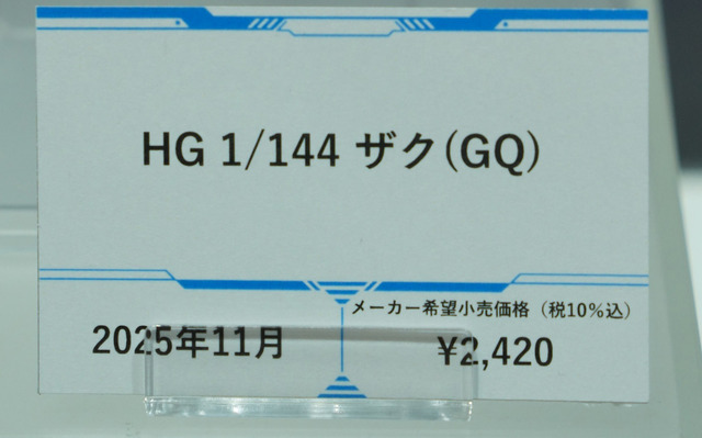「機動戦士ガンダム ジークアクス」新作ガンプラ「HGハンブラビ」発表！「BANDAI SPIRITS」ブースでジオン脅威のMS群が一挙展示【イベントレポート】